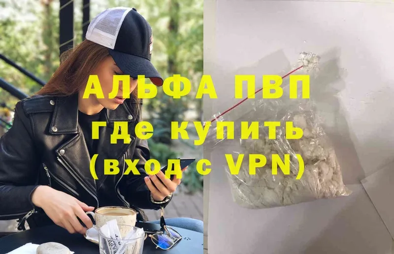 купить  сайты  Ардатов  APVP Соль 